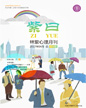 心理月刊《紫曰》 2017年04月刊