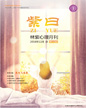 心理月刊《紫曰》 2018年12月刊